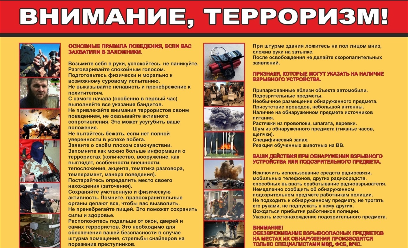 Антитеррор.