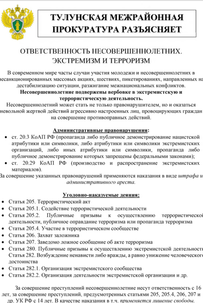 Антитеррор.