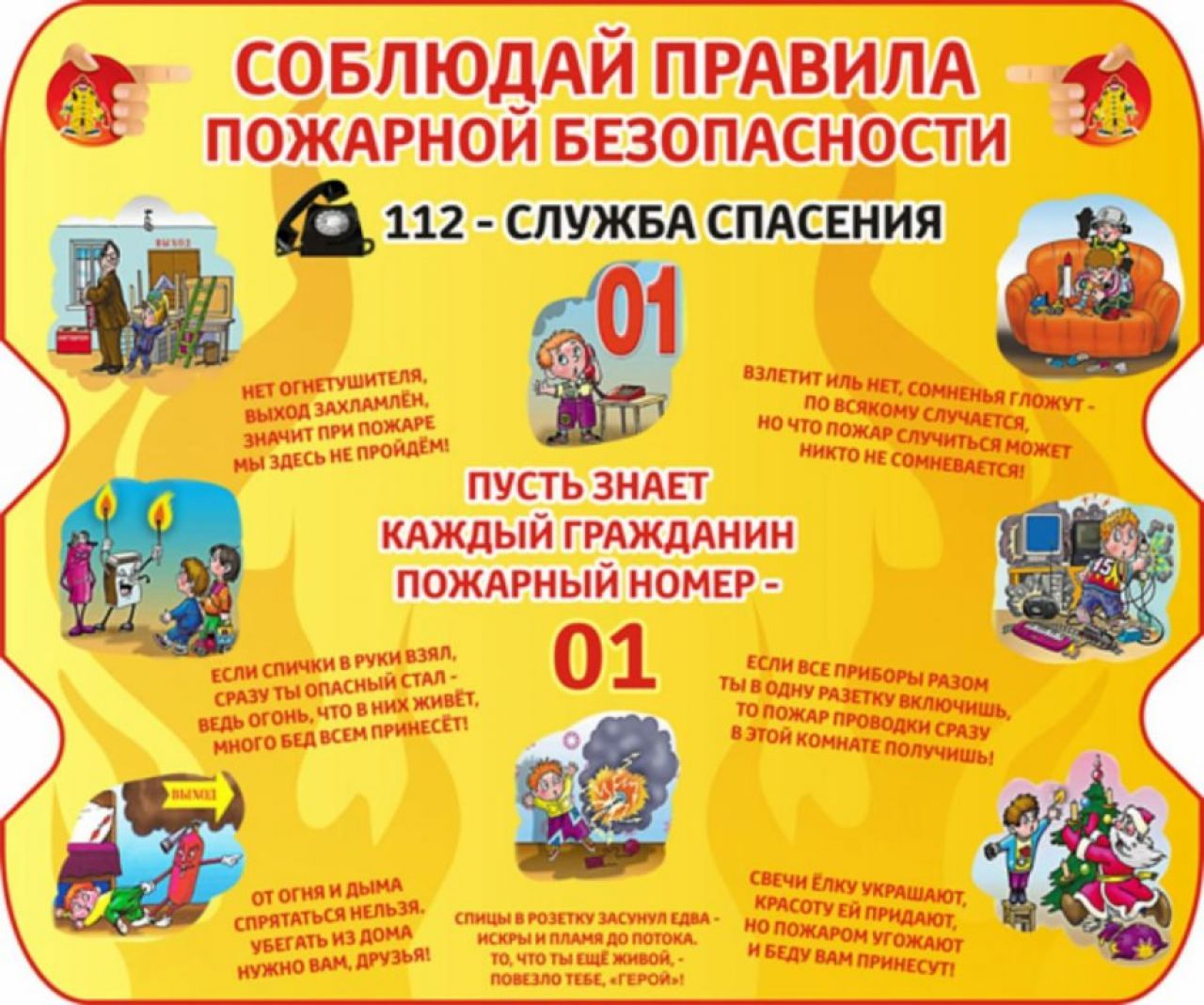 Пожарная безопасность.