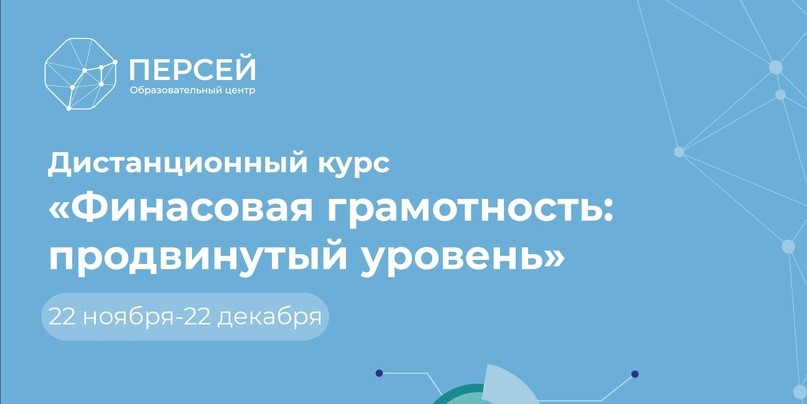 Продолжаем изучать финансовую грамотность вместе с «Персеем» ?.